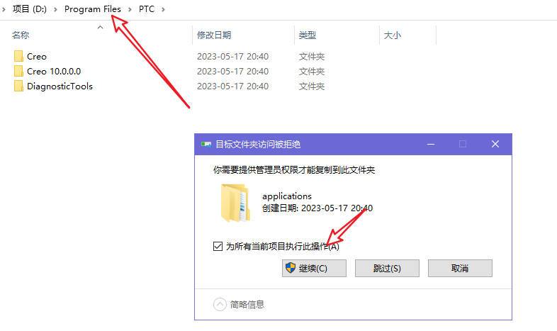CREO10.0最新版安装包及安装教程